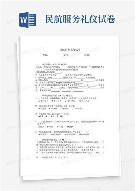 民航服务礼仪论文 民航服务礼仪课件 光辉网络