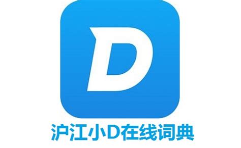 沪江小d日语词典