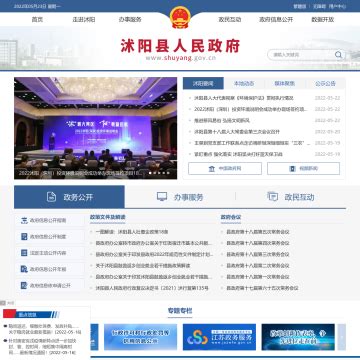 沭阳县人民政府网站
