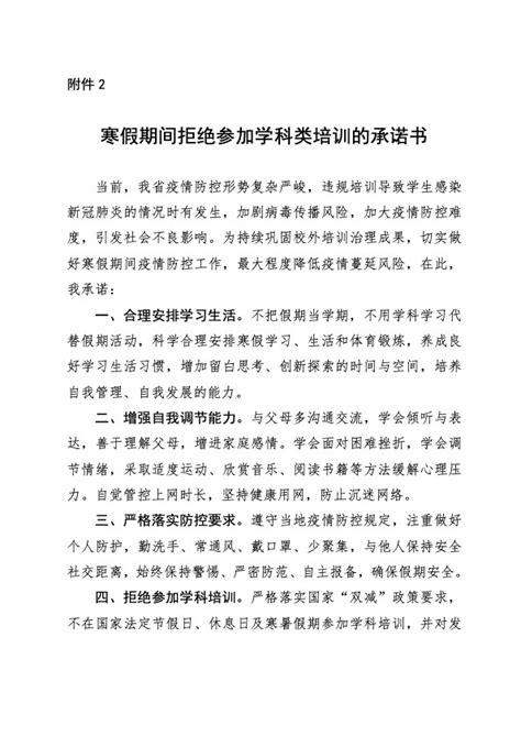 河南要求学生签署拒绝学科培训承诺书配图