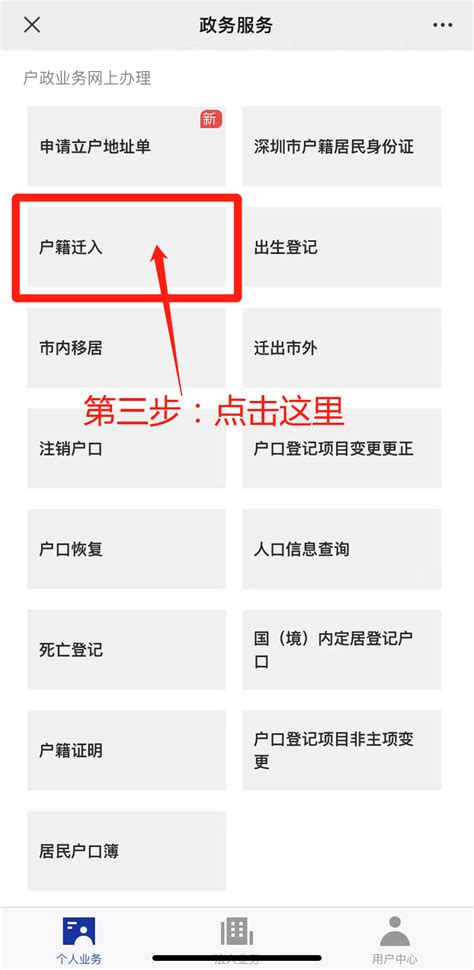 深圳市入户申请网站