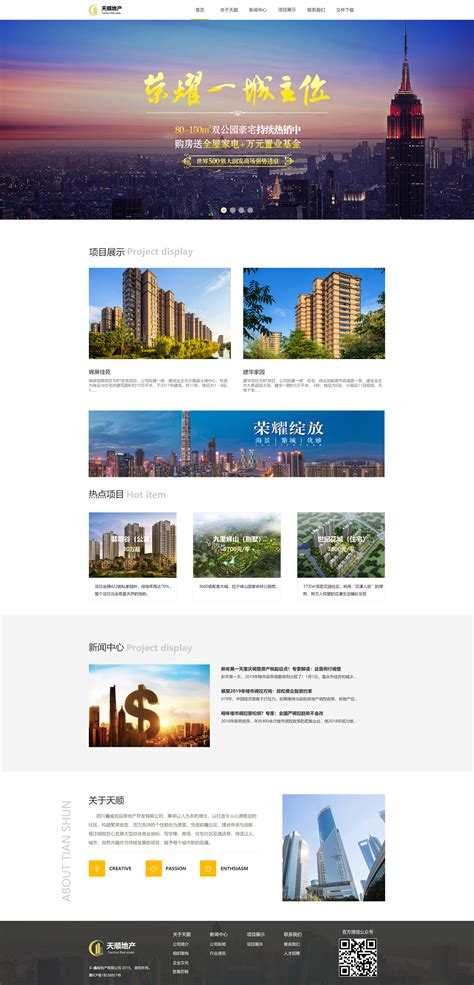 深圳房地产网站设计配图