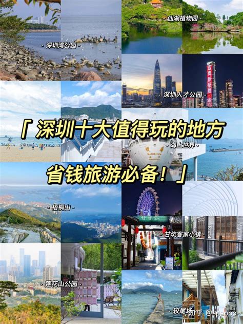 深圳旅遊攻略