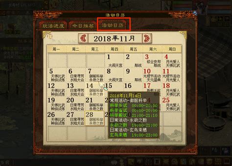 游戏日历表网站