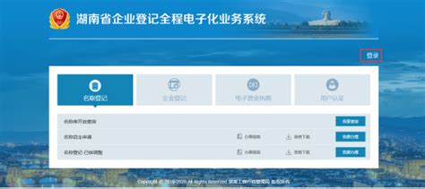 湖南企业登记网站