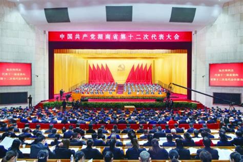 湖南省第十二次党代会