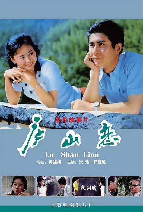 电影庐山恋完整版1980