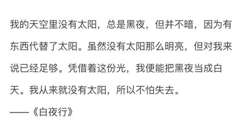 白夜行名句 白夜行名句在几页 江苏凤巢网络