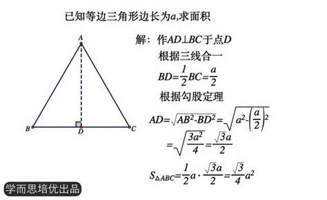 等边三角形面积公式计算器 等边三角形面积计算 七月seo