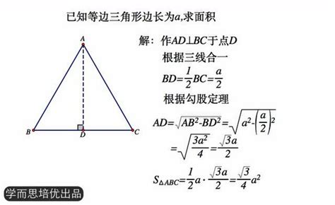 等边三角形面积公式计算器 等边三角形面积公式计算公式 七月seo