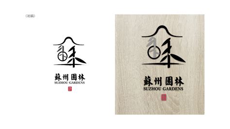 苏州专业设计logo