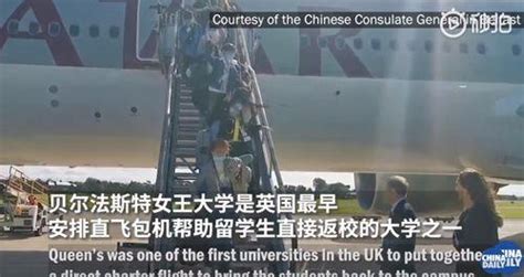 英国包机接中国留学生