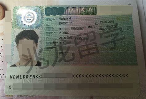 荷兰留学签证