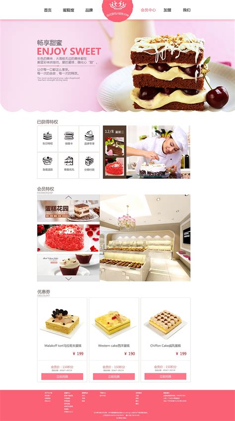 蛋糕店网站