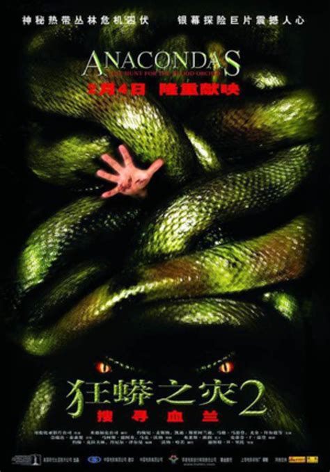 蟒蛇电影