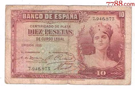 西班牙币兑换人民币