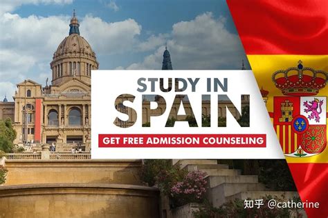 西班牙留学申请条件