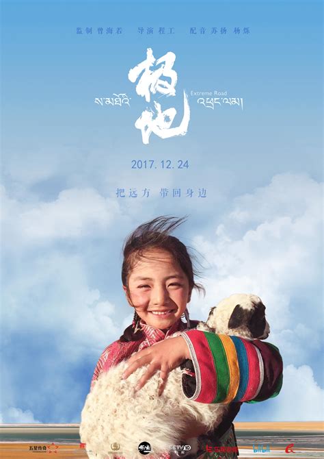 西藏旅游的电影
