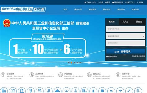 贵州省中小企业网站