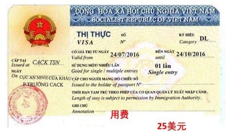 越南签证费用