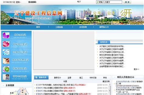 辽宁省建设工程信息网