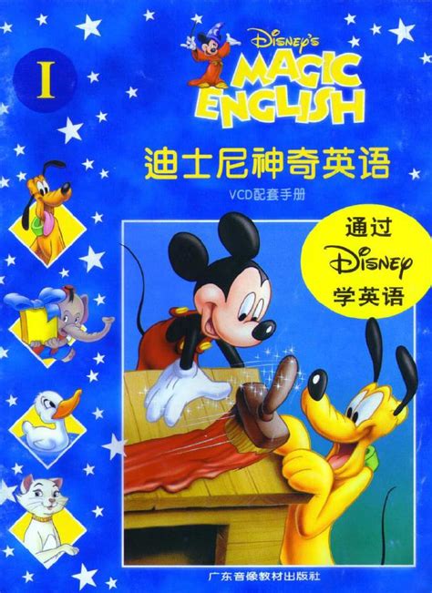 迪士尼神奇英语下载