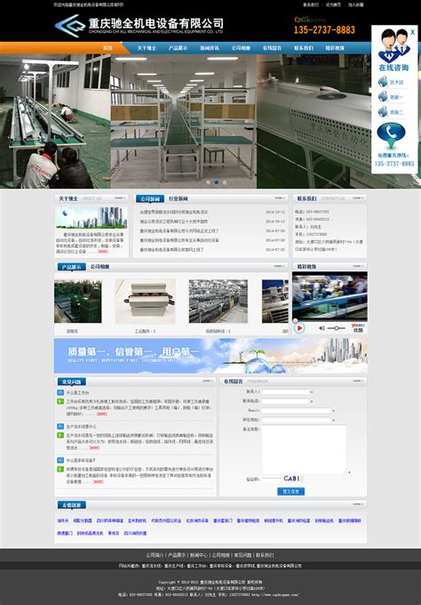 重庆做网站建设的公司
