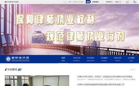 重庆市律师协会网站