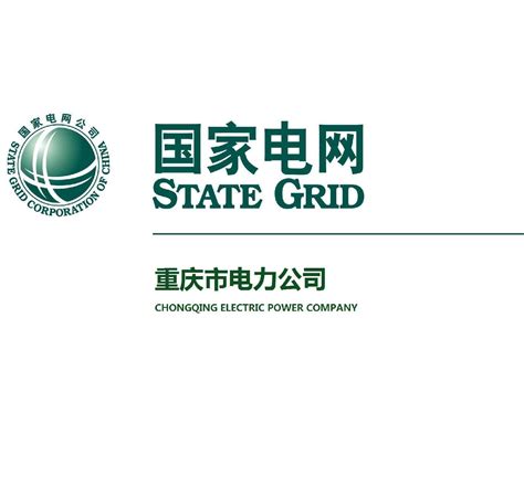 重庆市电力公司网站