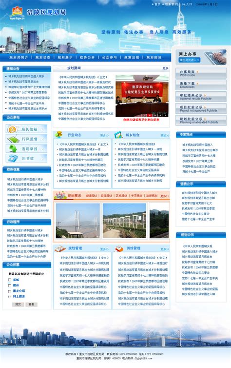 重庆建设网站