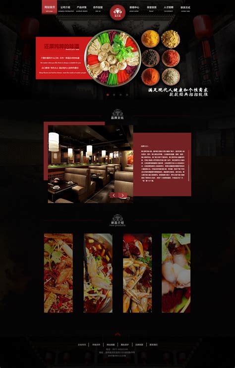 重庆美食网站网页设计