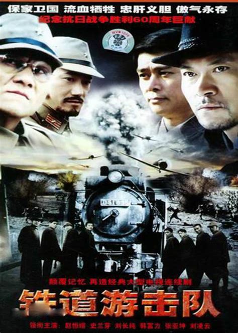 铁道游击队电视剧2005