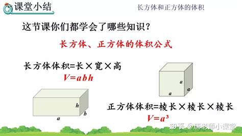 长方体形体积计算公式 长方体方体的体积公式 光辉网络