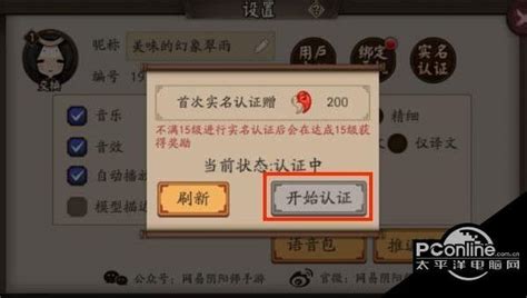 阴阳师pc版实名认证 阴阳师官网pc版 怡宝游戏网