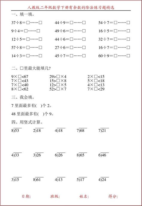 带余数的除法练习题 四年级带余数的除法练习题 七月seo