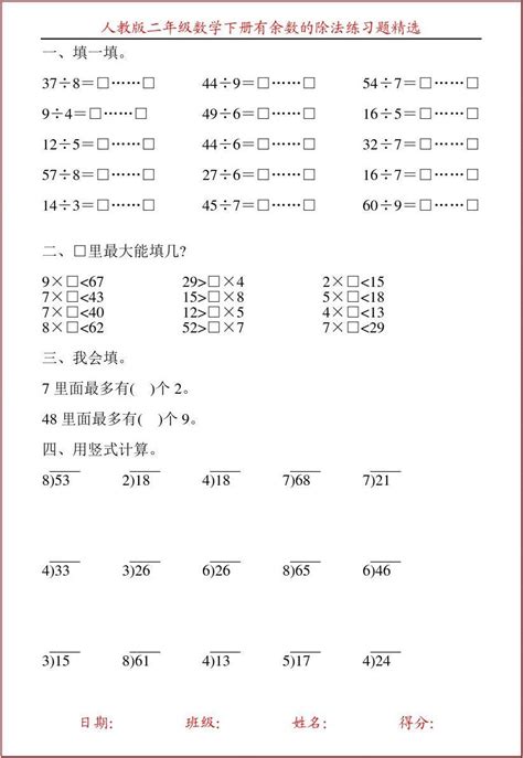 没余数的除法练习题 二年级除法余数练习题 七月seo