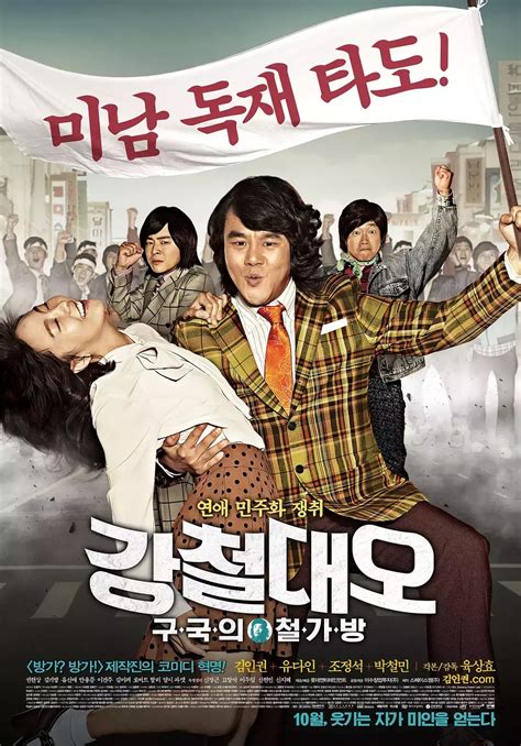 韩国抢劫银行电影喜剧