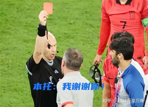 韩国教练红牌说什么