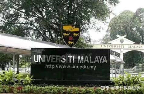 马来亚大学研究生留学费用多少配图