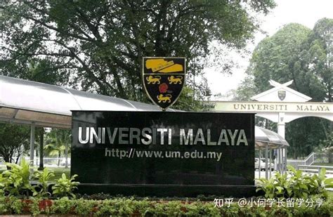 马来亚大学研究生院