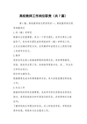 高校体育教师招聘试题 高校体育教师配备比例 光辉网络