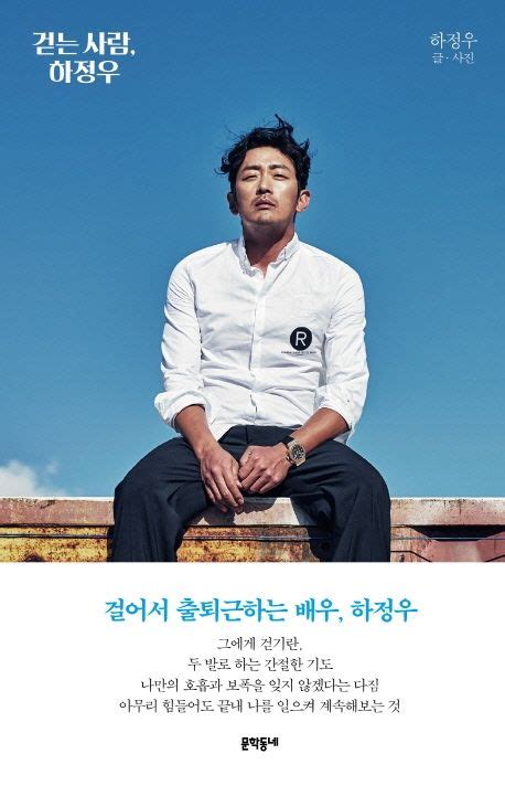 걷는사람 하정우 표지 글꼴