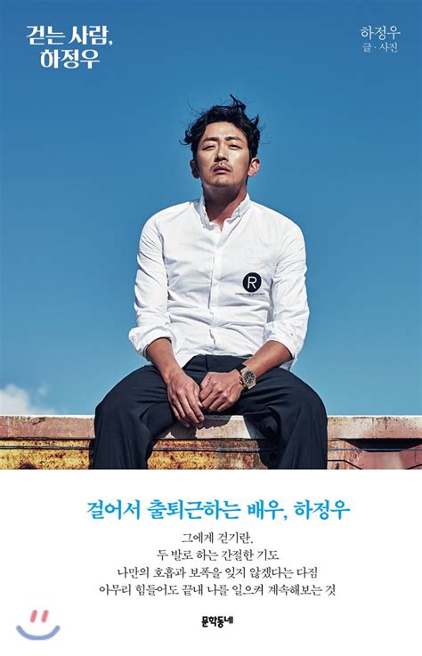 걷는 사람 하정우 서평