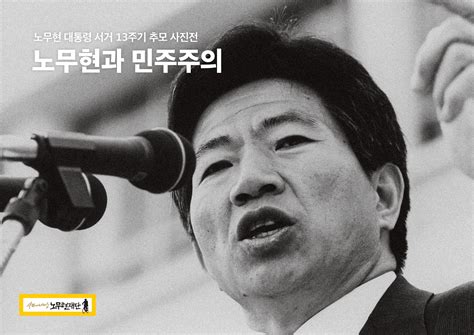 노무현 전 대통령 하정우