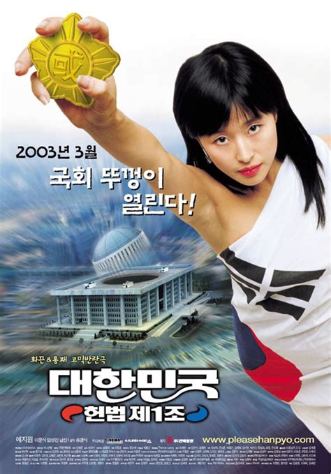 대한민국 헌법 제 1 조 영화 다시 보기配图