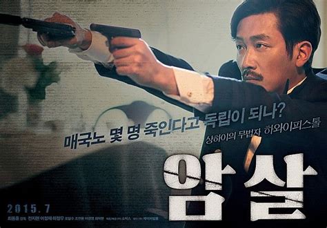 영화 암살 하정우