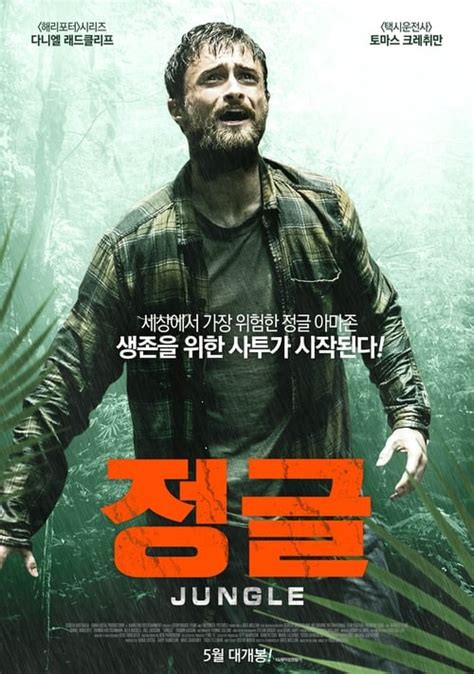 영화 정글 2017 다시 보기配图