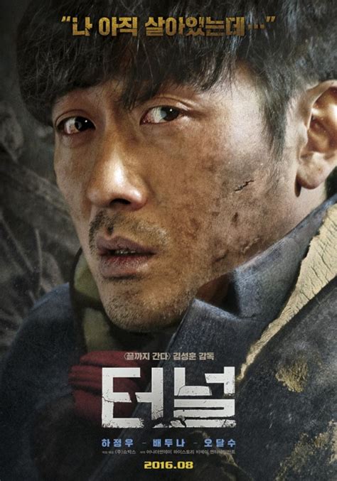 영화 터널 하정우 케익