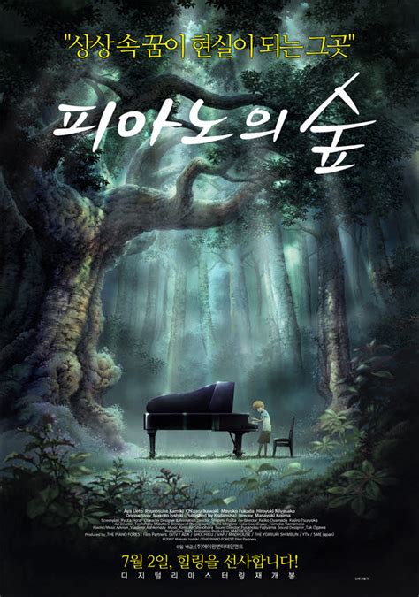 영화 피아노 의 숲配图