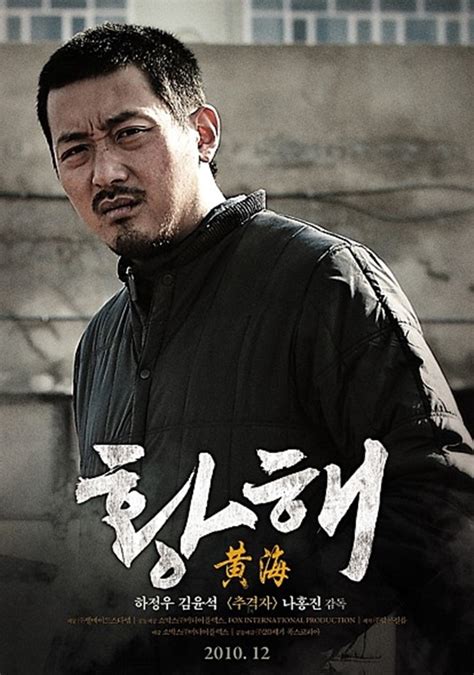 영화 하정우 황해
